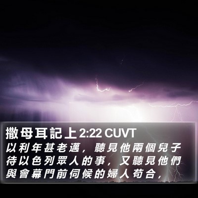撒 母 耳 記 上 2:22 CUVT Bible Verse Image