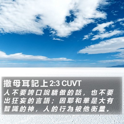撒 母 耳 記 上 2:3 CUVT Bible Verse Image