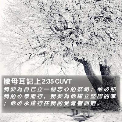 撒 母 耳 記 上 2:35 CUVT Bible Verse Image