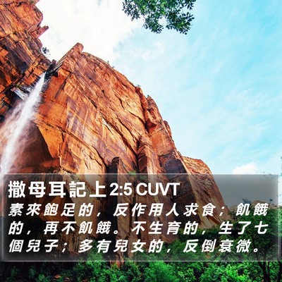 撒 母 耳 記 上 2:5 CUVT Bible Verse Image