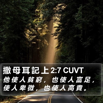 撒 母 耳 記 上 2:7 CUVT Bible Verse Image