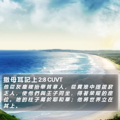 撒 母 耳 記 上 2:8 CUVT Bible Verse Image