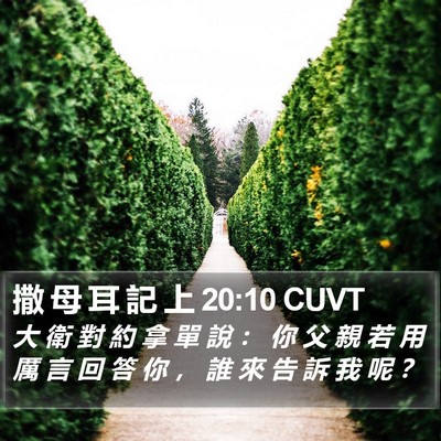 撒 母 耳 記 上 20:10 CUVT Bible Verse Image