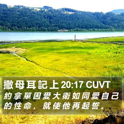 撒 母 耳 記 上 20:17 CUVT Bible Verse Image