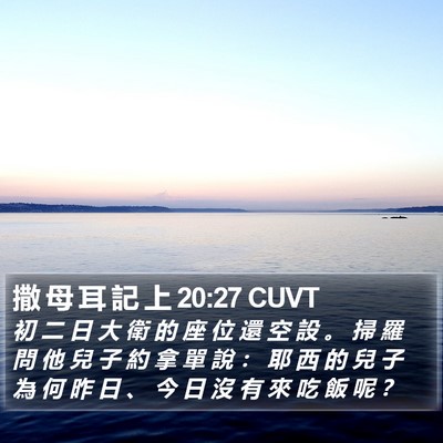 撒 母 耳 記 上 20:27 CUVT Bible Verse Image