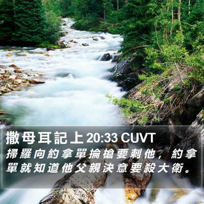 撒 母 耳 記 上 20:33 CUVT Bible Verse Image