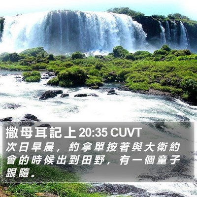 撒 母 耳 記 上 20:35 CUVT Bible Verse Image