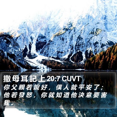 撒 母 耳 記 上 20:7 CUVT Bible Verse Image