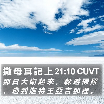 撒 母 耳 記 上 21:10 CUVT Bible Verse Image