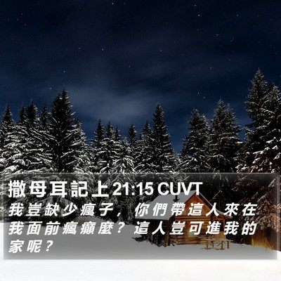 撒 母 耳 記 上 21:15 CUVT Bible Verse Image