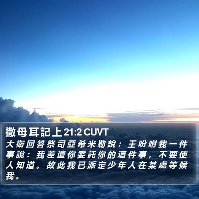 撒 母 耳 記 上 21:2 CUVT Bible Verse Image