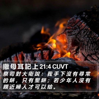 撒 母 耳 記 上 21:4 CUVT Bible Verse Image
