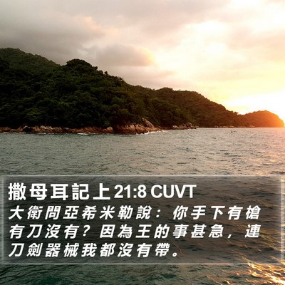撒 母 耳 記 上 21:8 CUVT Bible Verse Image