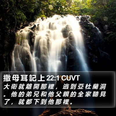撒 母 耳 記 上 22:1 CUVT Bible Verse Image