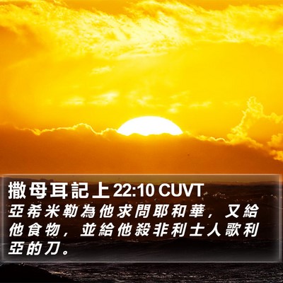 撒 母 耳 記 上 22:10 CUVT Bible Verse Image