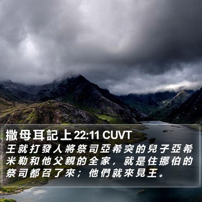 撒 母 耳 記 上 22:11 CUVT Bible Verse Image