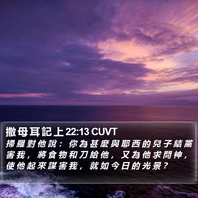 撒 母 耳 記 上 22:13 CUVT Bible Verse Image