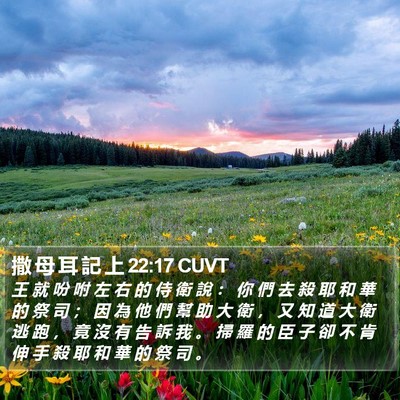 撒 母 耳 記 上 22:17 CUVT Bible Verse Image