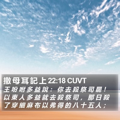 撒 母 耳 記 上 22:18 CUVT Bible Verse Image