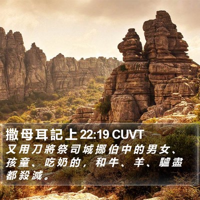 撒 母 耳 記 上 22:19 CUVT Bible Verse Image