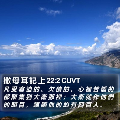 撒 母 耳 記 上 22:2 CUVT Bible Verse Image