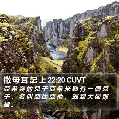 撒 母 耳 記 上 22:20 CUVT Bible Verse Image