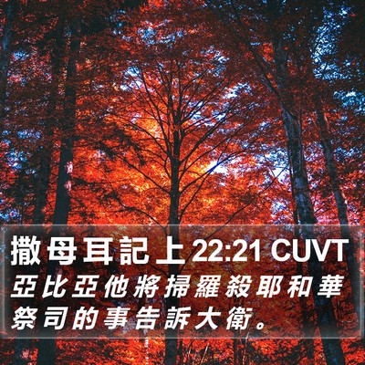 撒 母 耳 記 上 22:21 CUVT Bible Verse Image