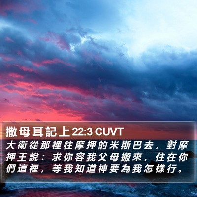 撒 母 耳 記 上 22:3 CUVT Bible Verse Image