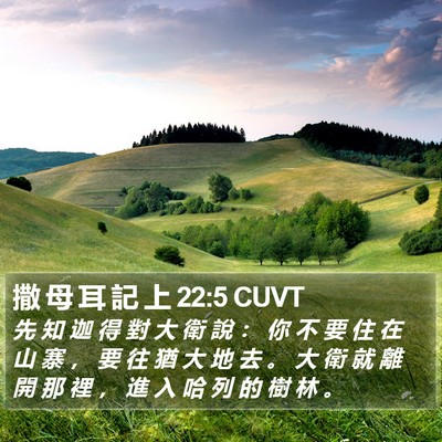 撒 母 耳 記 上 22:5 CUVT Bible Verse Image