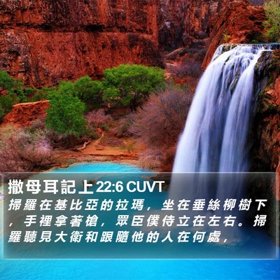 撒 母 耳 記 上 22:6 CUVT Bible Verse Image