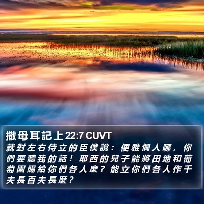 撒 母 耳 記 上 22:7 CUVT Bible Verse Image