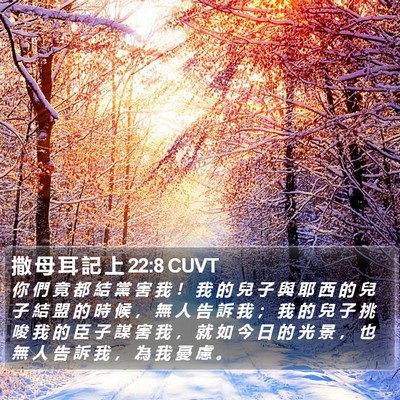 撒 母 耳 記 上 22:8 CUVT Bible Verse Image