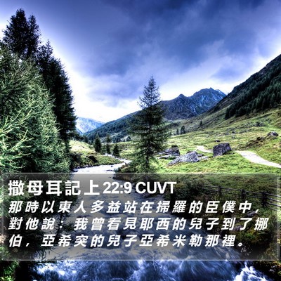撒 母 耳 記 上 22:9 CUVT Bible Verse Image