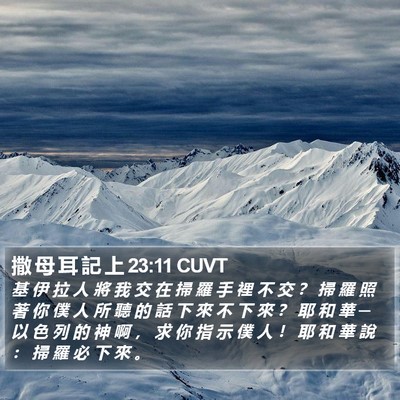 撒 母 耳 記 上 23:11 CUVT Bible Verse Image