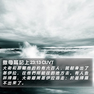 撒 母 耳 記 上 23:13 CUVT Bible Verse Image