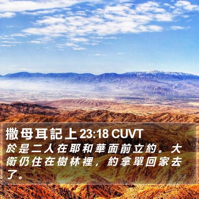 撒 母 耳 記 上 23:18 CUVT Bible Verse Image
