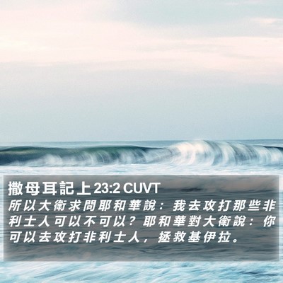 撒 母 耳 記 上 23:2 CUVT Bible Verse Image