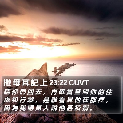 撒 母 耳 記 上 23:22 CUVT Bible Verse Image