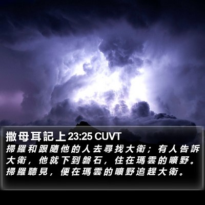 撒 母 耳 記 上 23:25 CUVT Bible Verse Image