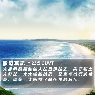 撒 母 耳 記 上 23:5 CUVT Bible Verse Image