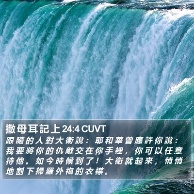 撒 母 耳 記 上 24:4 CUVT Bible Verse Image