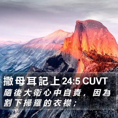 撒 母 耳 記 上 24:5 CUVT Bible Verse Image