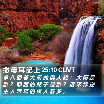 撒 母 耳 記 上 25:10 CUVT Bible Verse Image