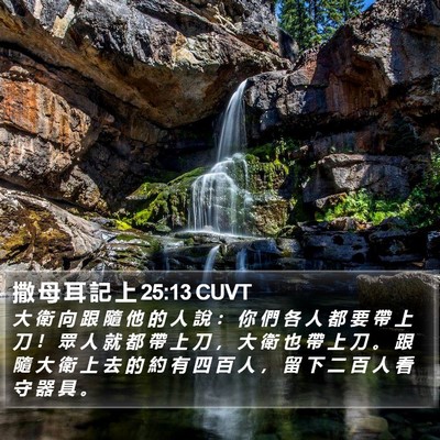 撒 母 耳 記 上 25:13 CUVT Bible Verse Image