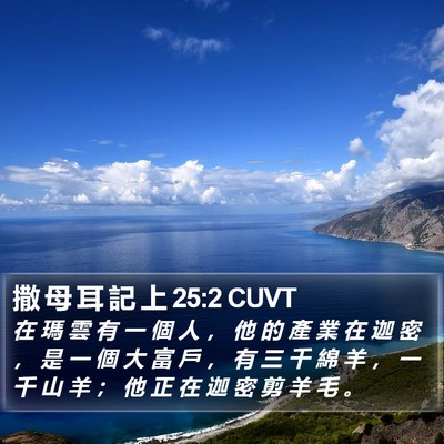 撒 母 耳 記 上 25:2 CUVT Bible Verse Image
