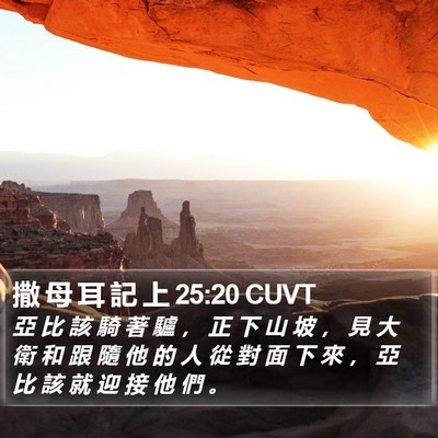 撒 母 耳 記 上 25:20 CUVT Bible Verse Image