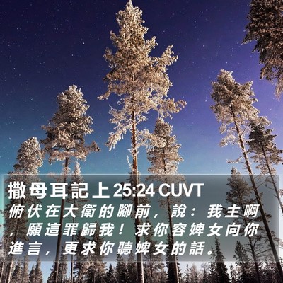 撒 母 耳 記 上 25:24 CUVT Bible Verse Image