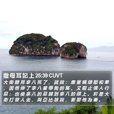 撒 母 耳 記 上 25:39 CUVT Bible Verse Image