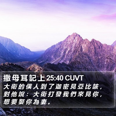 撒 母 耳 記 上 25:40 CUVT Bible Verse Image
