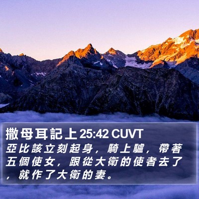 撒 母 耳 記 上 25:42 CUVT Bible Verse Image